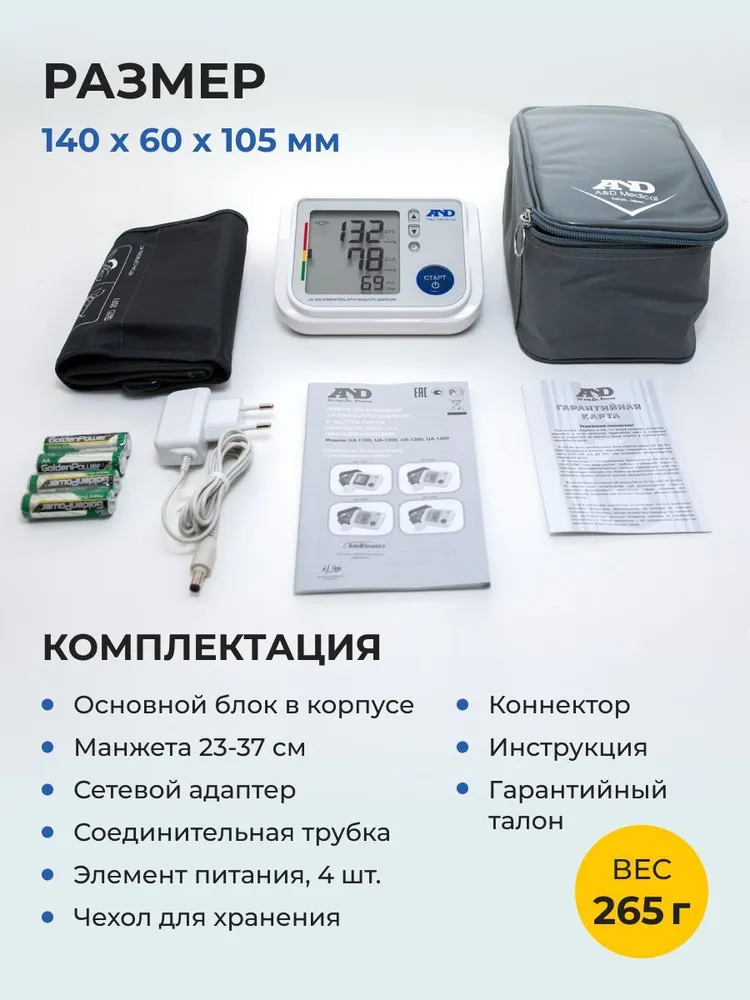 AND UA-1200AC Тонометр автоматический