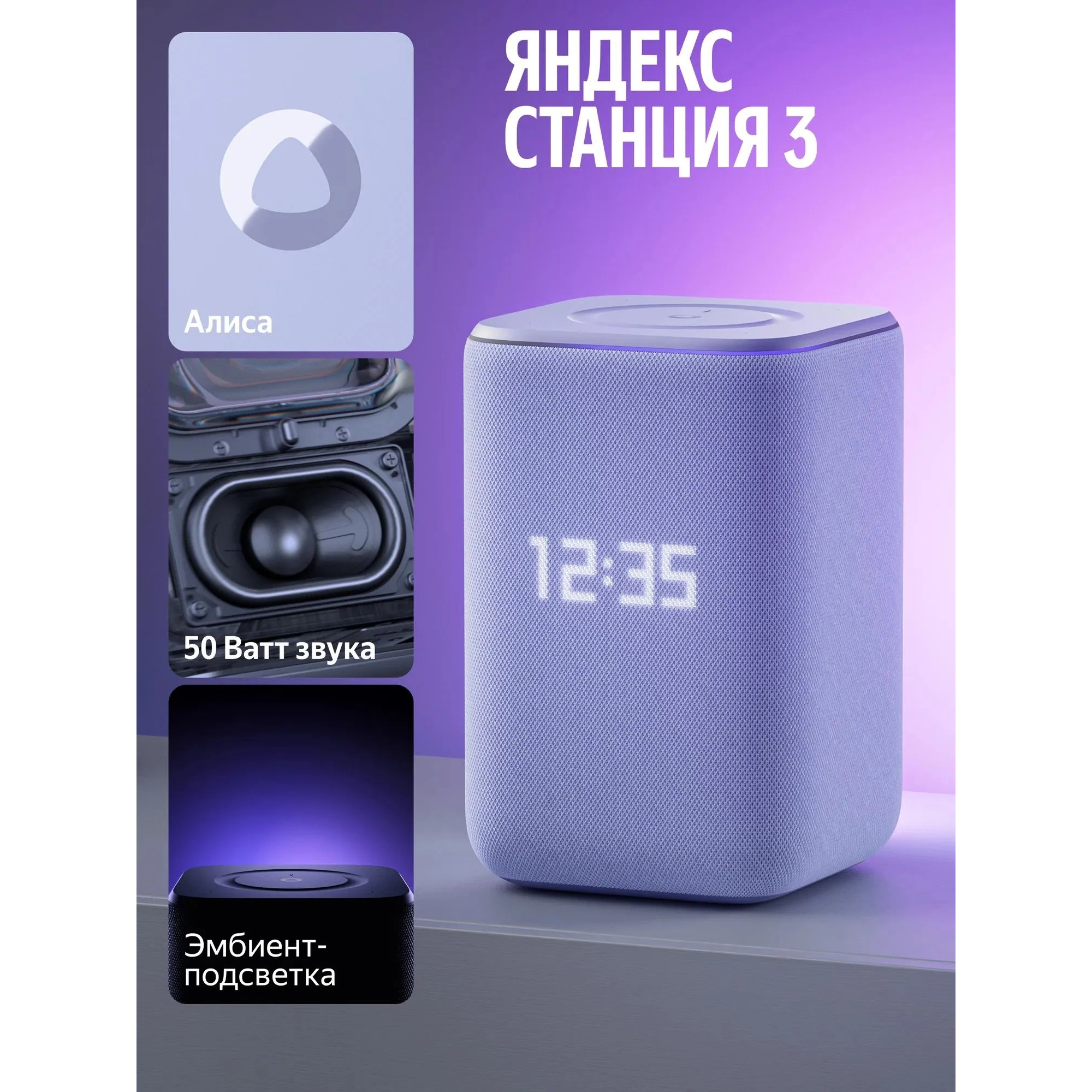Умная колонка Яндекс Станция 3 (фиолетовый)