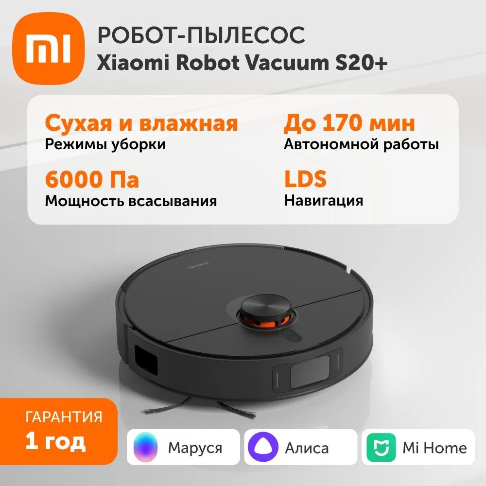 Робот-пылесос Xiaomi Robot Vacuum S20+ (черный)