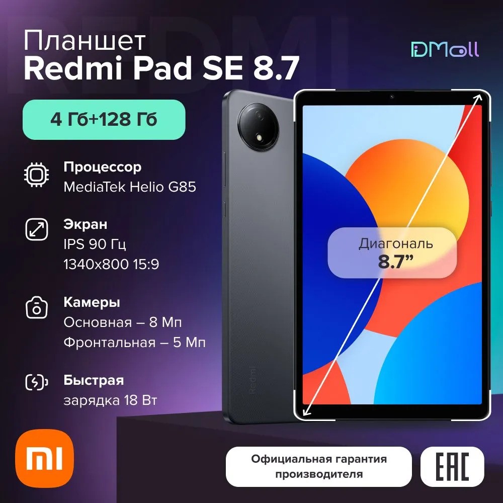 Планшет Xiaomi Redmi Pad SE 8.7 4/128 (серый)