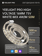 Светодиодная лента Yeelight Pro High Voltage (75В, 4Вт, 2700-6500К, 16мм, 50м)