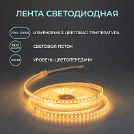 Светодиодная лента Yeelight Pro (в силиконовой оболочке, 24В, 6,5Вт, 2700-6500К, 12мм, 5м)
