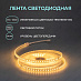 Светодиодная лента Yeelight Pro (в силиконовой оболочке 24В, 6,5Вт, 2700-6500К, 12мм, 10м)