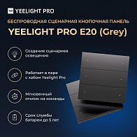 Выключатель Yeelight Pro E20 (беспроводной, 6 клавиш, серый)