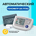 AND UA-777AC Тонометр автоматический