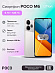 Смартфон POCO M6 6/128 (серебристый)