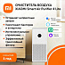 Очиститель воздуха Xiaomi Smart Air Purifier 4 Lite (белый)