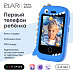 Детский смартфон Elari GamePhone (синий)