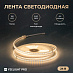 Светодиодная лента Yeelight Pro (в силиконовой оболочке 24В, 6,5Вт, 2700-6500К, 12мм, 10м)