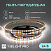 Светодиодная лента Yeelight Pro (24В, 10Вт, 2700-6500К, 8мм, 5м)