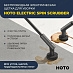 Беспроводная электрическая щётка HOTO Electric Spin Scrubber (черный)