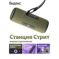 Умная колонка Яндекс Станция Стрит (с Алисой, зеленый)