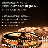 Светодиодная лента Yeelight Pro F1 (24В, 10Вт, 3000К, 8мм, 10м)